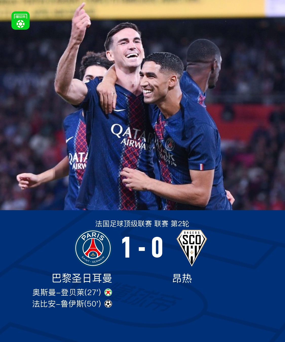 关于南特对阵昂热，力争客场胜利追随领头羊的信息