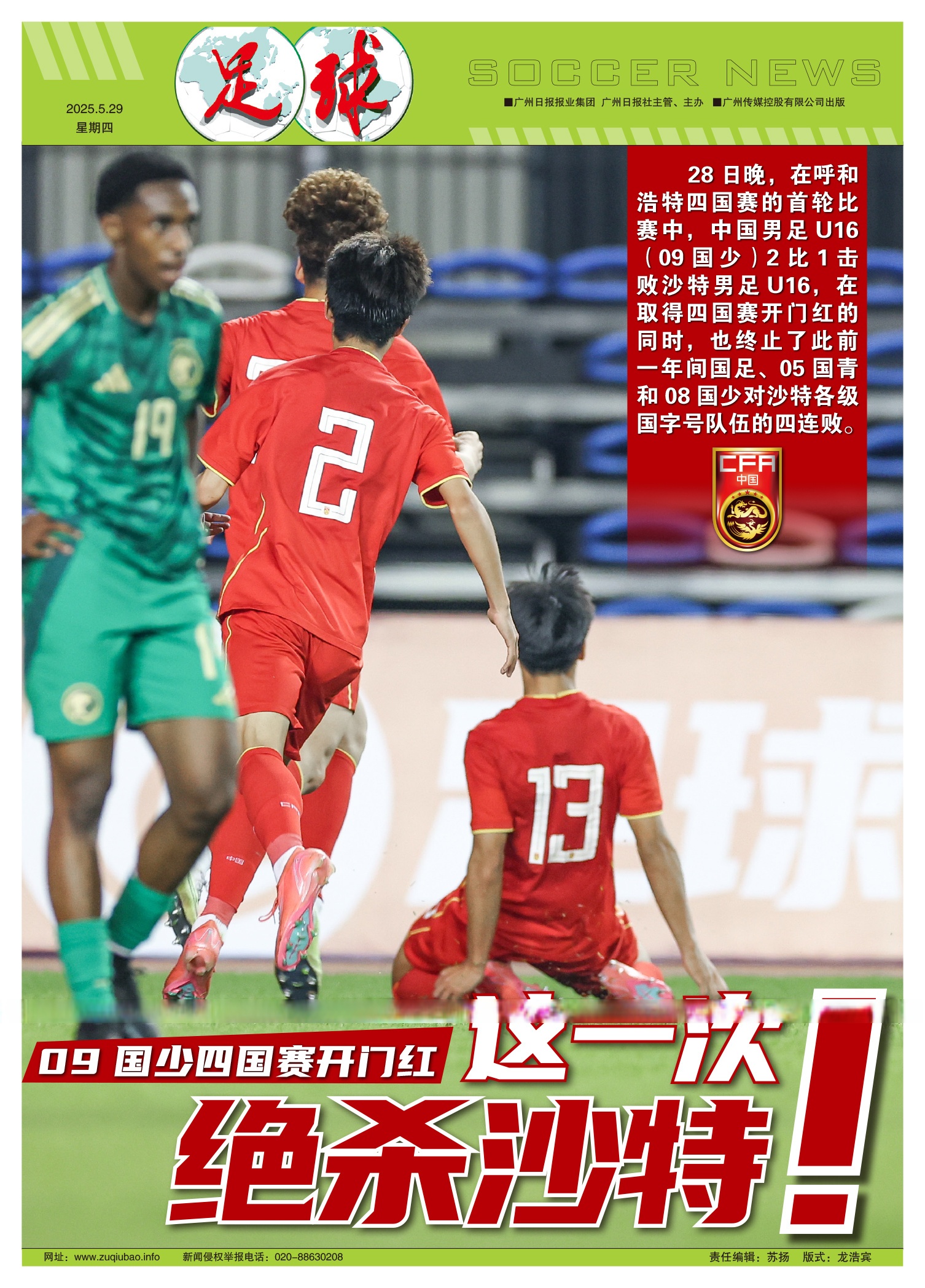 国足再次掌握主动，横扫对手