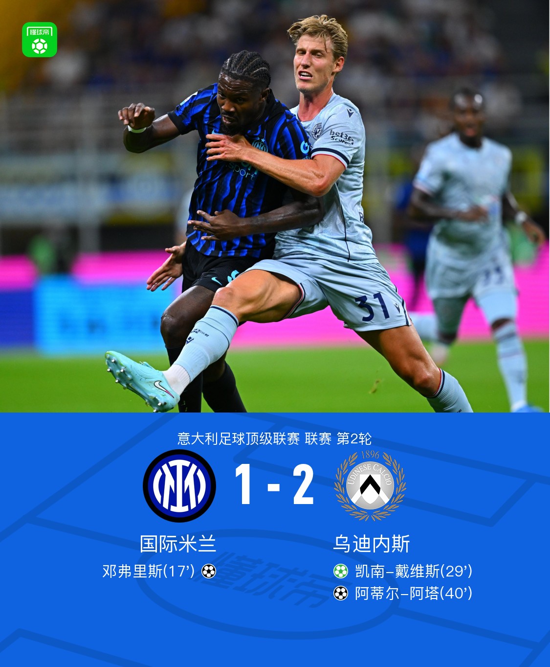 关于乌迪内斯主场告捷，脱离降级区重获信心的信息