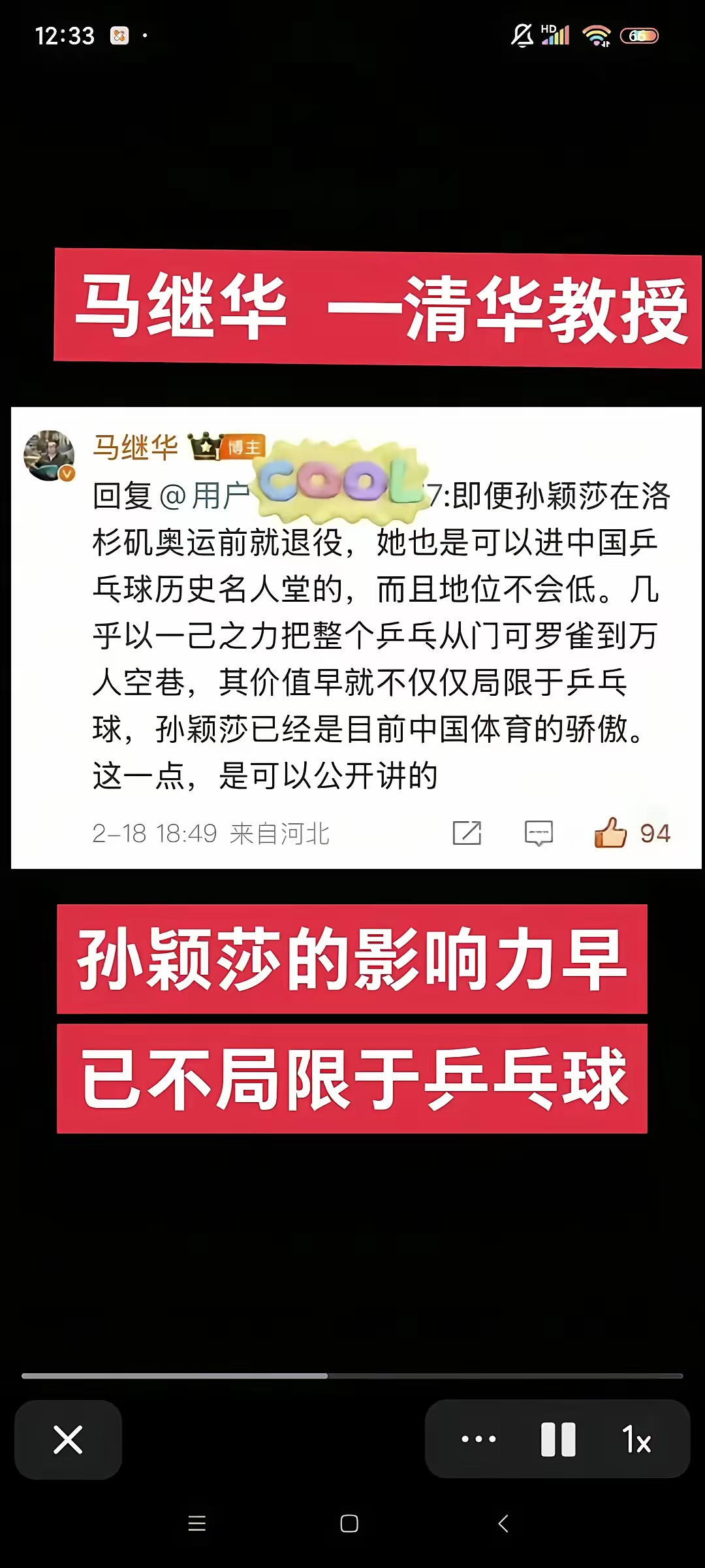 关于乒乓球场外新闻不断，话题热度爆表的信息